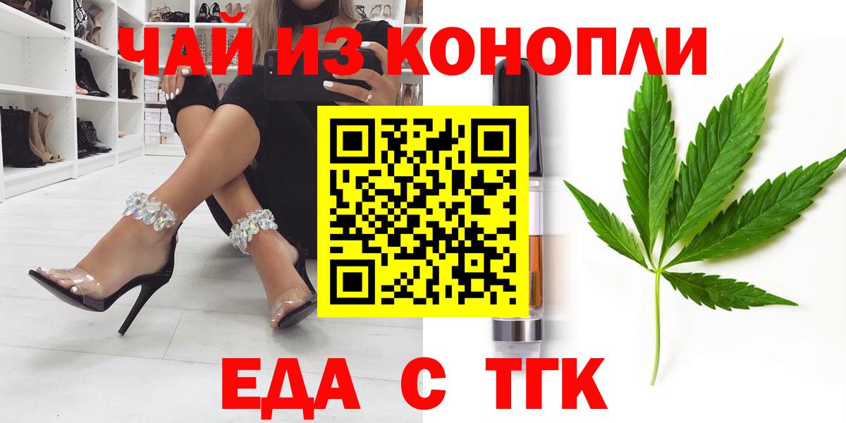 Еда ТГК конопля Ачинск