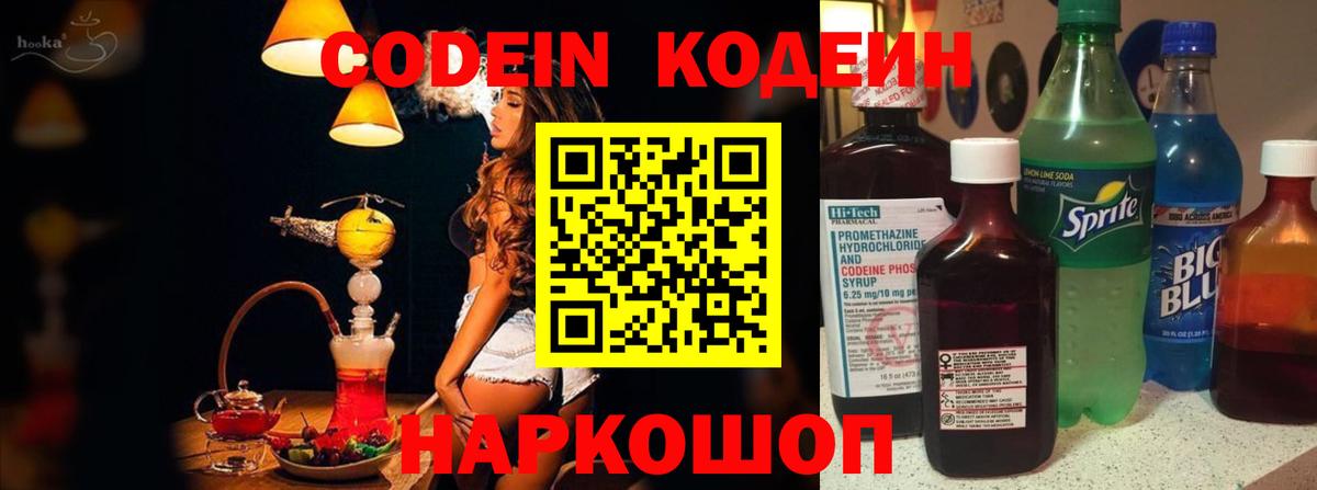 Кодеиновый сироп Lean напиток Lean (лин) Ачинск