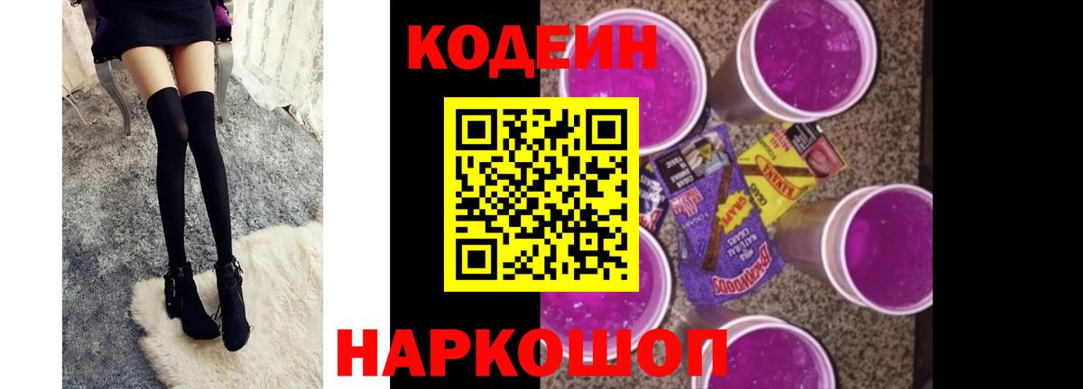 Кодеиновый сироп Lean Purple Drank Ачинск