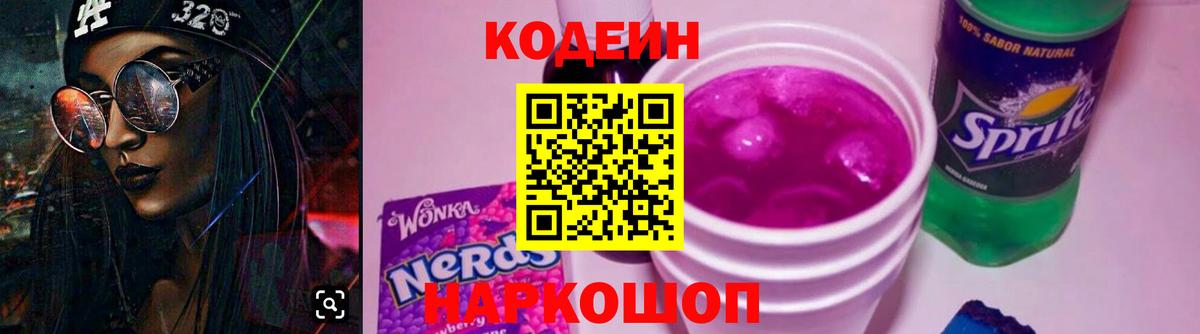 Codein Purple Drank  Codein напиток Lean (лин)  Ачинск  Вход с VPN 