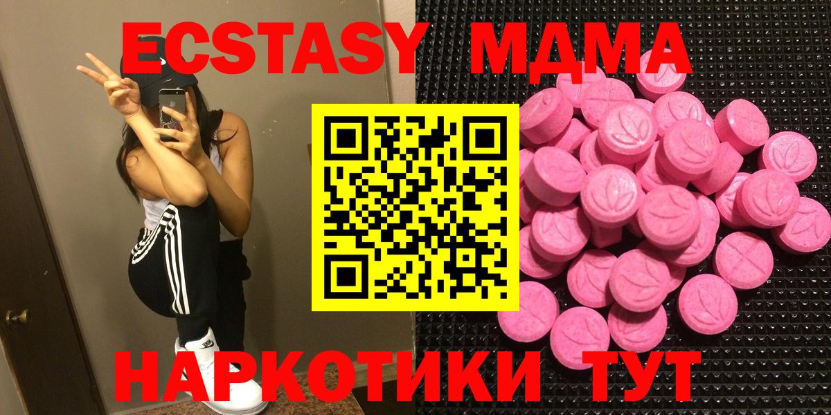 Ачинск  Экстази Cube  ЭКСТАЗИ 280 MDMA  Вход с VPN 