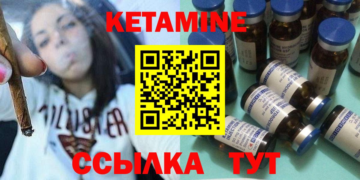 Кетамин VHQ Ачинск