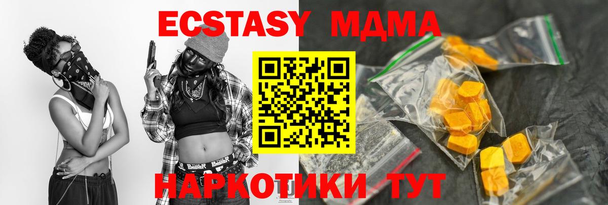 МДМА молли  Вход с VPN  МДМА кристаллы  MDMA  Ачинск 