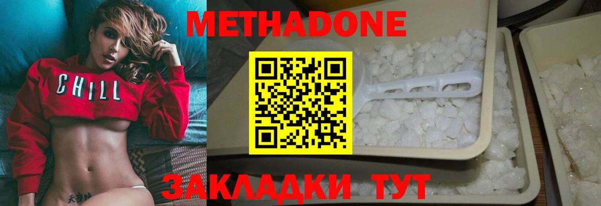 Метадон methadone  Метадон мёд  Ачинск 